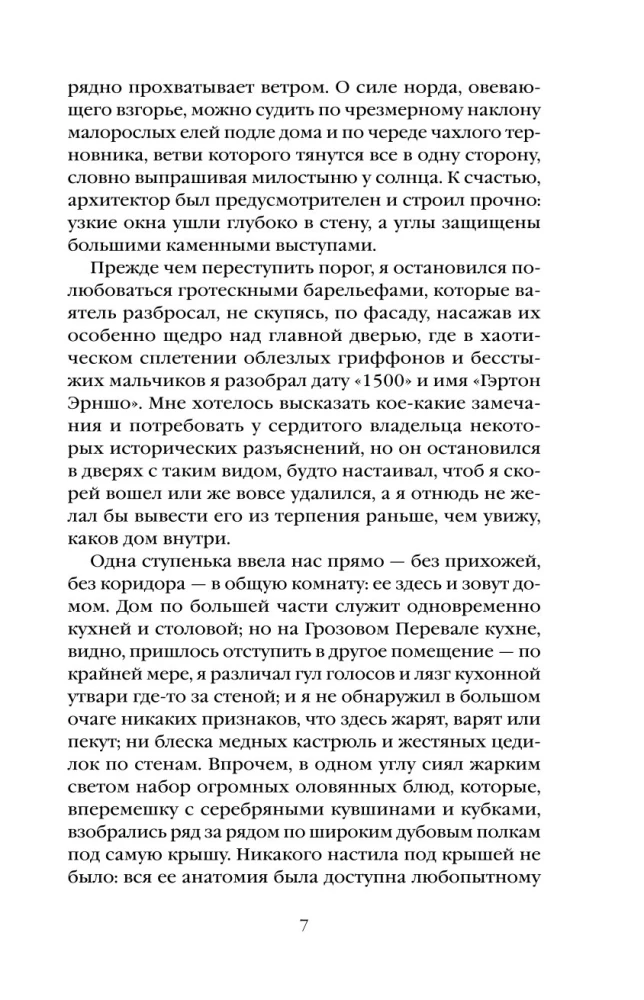 Грозовой перевал